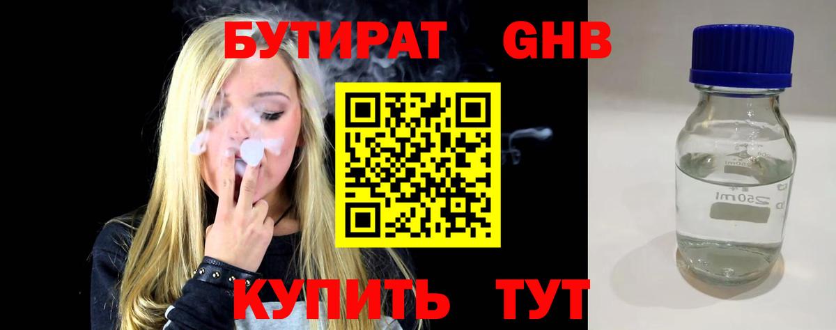 Бутират 99%  Вход с VPN  Волгоград 