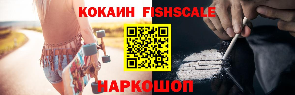 COCAIN 97%  Кокаин Fish Scale  Волгоград  Cocaine  Вход с VPN 