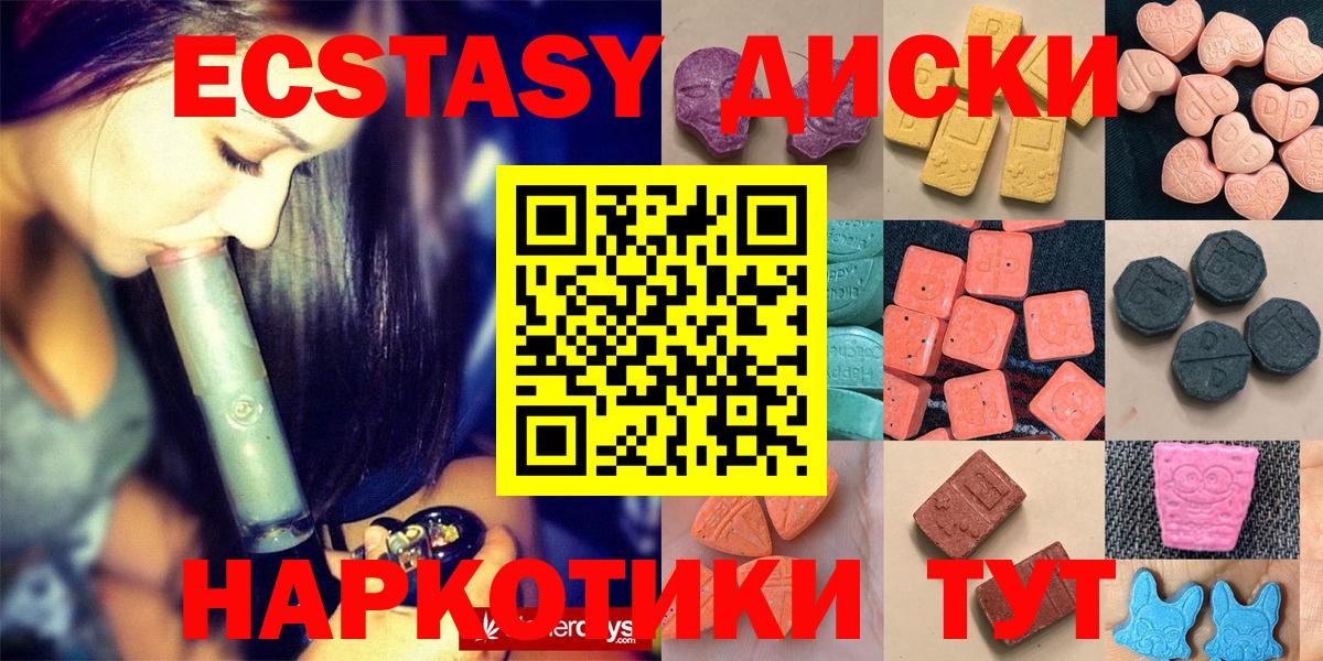 Экстази ешки  Вход с VPN  Волгоград  ЭКСТАЗИ  Экстази диски 