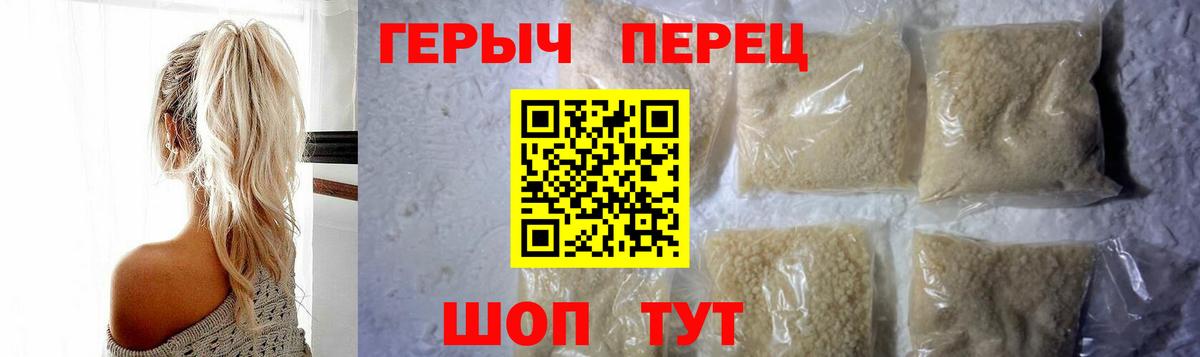 ГЕРОИН герыч Волгоград