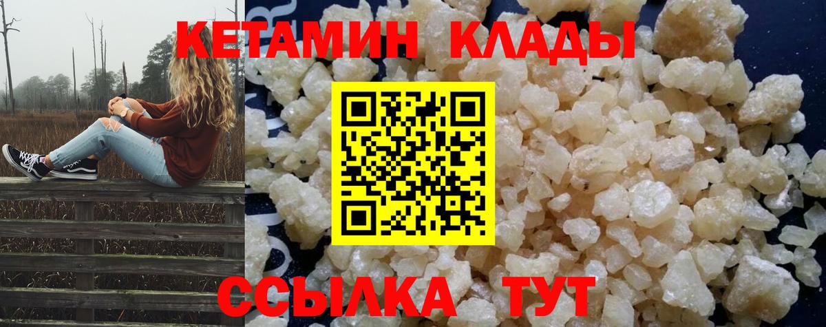 Кетамин VHQ Волгоград