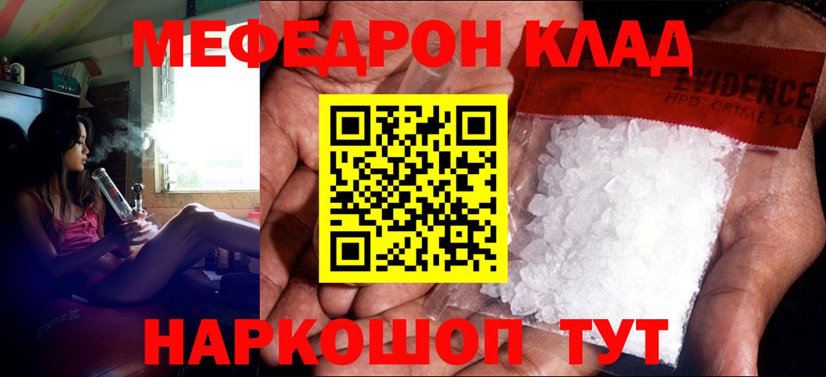 Меф мяу мяу кристаллы Волгоград