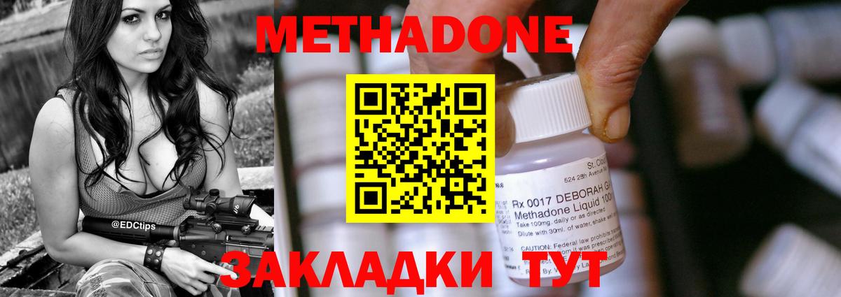 Волгоград  МЕТАДОН methadone  Вход с VPN 