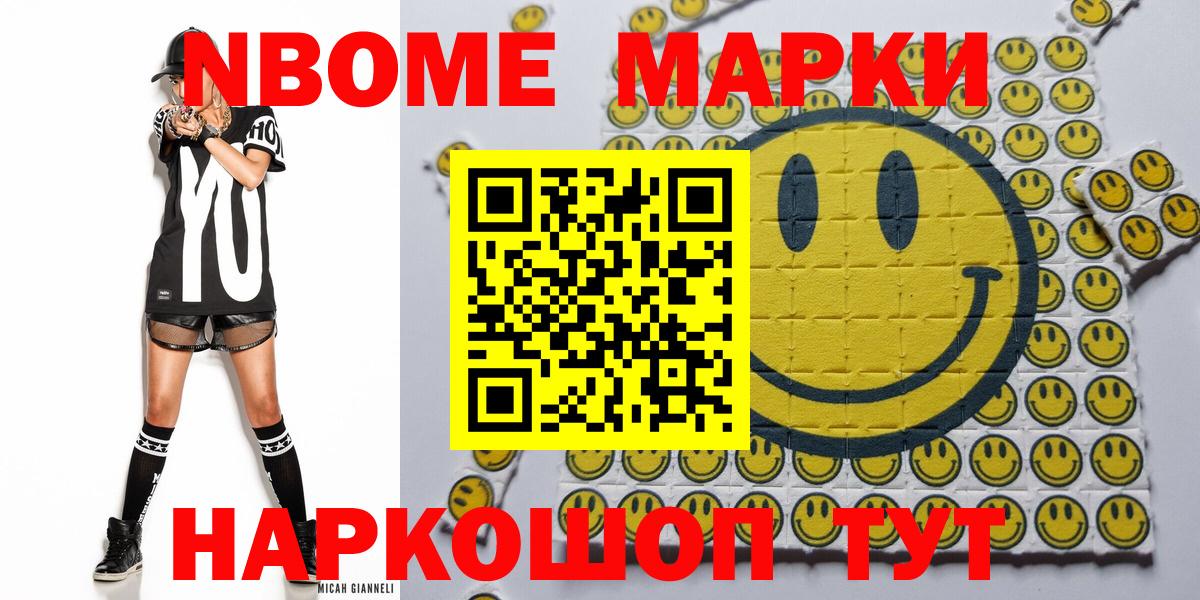 Марки 25I-NBOMe 1,5мг Волгоград