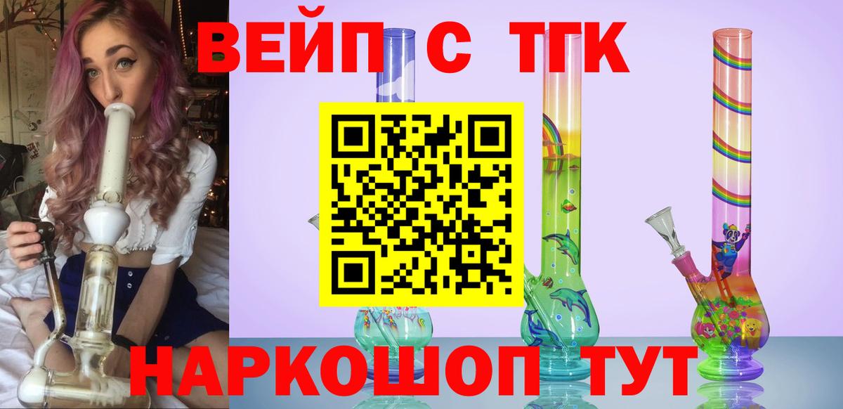 Волгоград  Дистиллят ТГК вейп  Вход с VPN  ТГК THC oil 